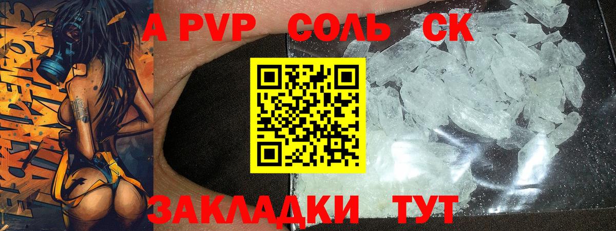APVP Соль Алейск