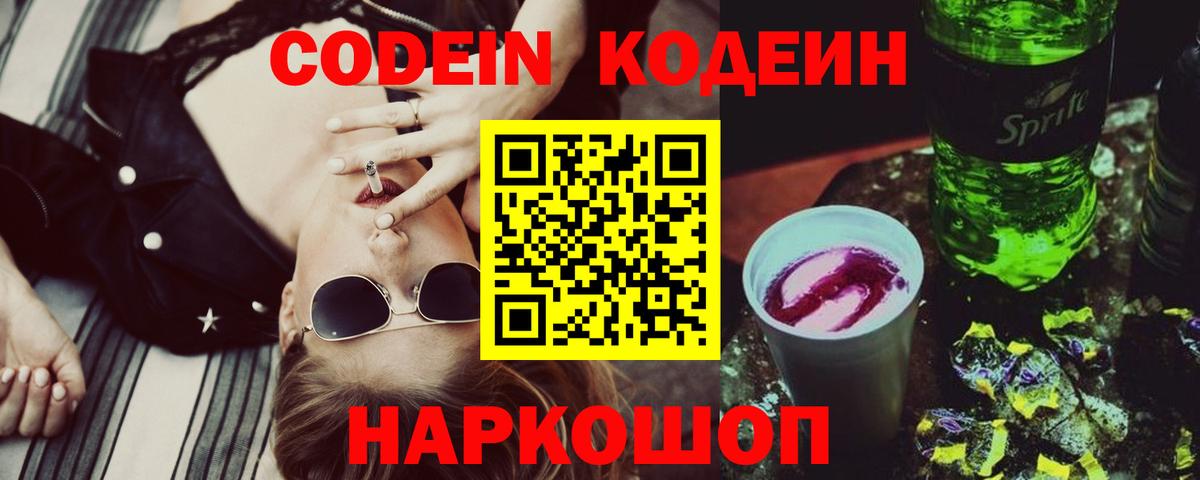 Алейск  Codein напиток Lean (лин)  Кодеиновый сироп Lean Purple Drank  Вход с VPN 